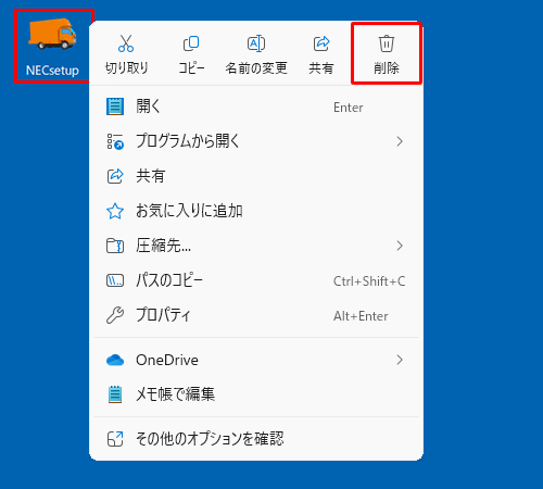 削除する場合は、該当のファイルを右クリックして、表示された一覧から「削除」をクリックします