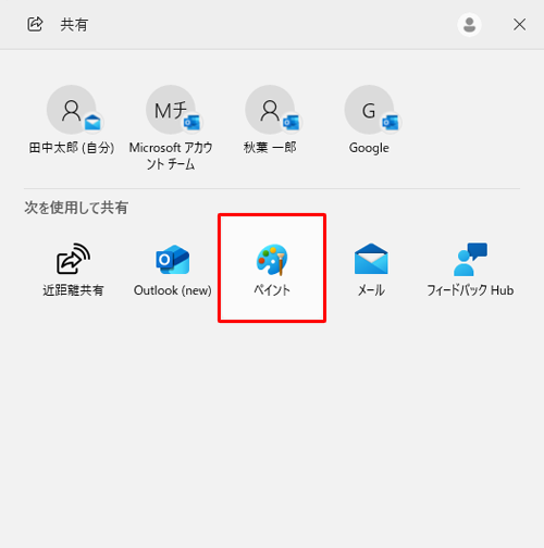 「共有」が表示されたら、「次を使用して共有」欄から「ペイント」をクリックします
