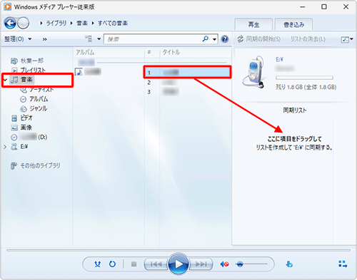 画面左側から「音楽」をクリックし、表示された一覧からSD/microSDメモリカードへ保存したい曲をクリックして、「同期リスト」の空欄にドラッグ&ドロップします