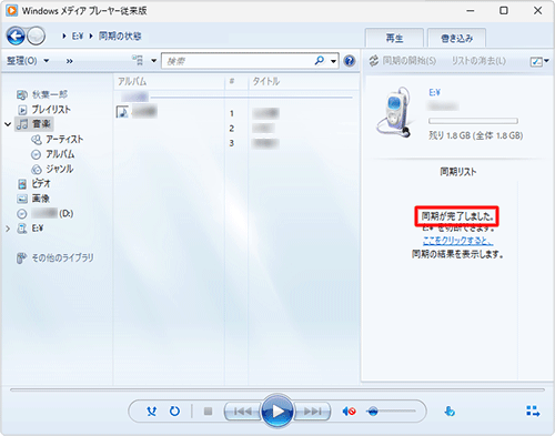 同期が完了すると、「同期が完了しました。」が表示されます