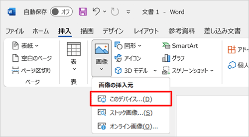 表示された一覧から「このデバイス...」をクリックします