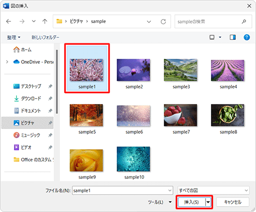 挿入したい画像をクリックし、「挿入」をクリックします