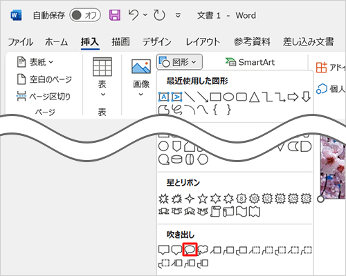 図形の一覧が表示されるので、任意の図形をクリックします