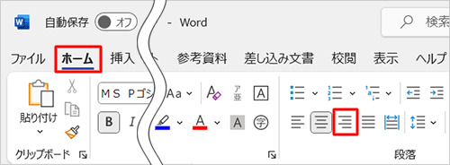 リボンから「ホーム」タブをクリックし、「段落」グループの「右揃え」をクリックします