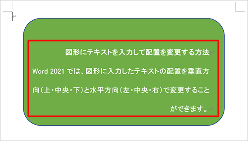 図形内のテキストの配置が、垂直方向で下、水平方向で右に揃ったことを確認してください