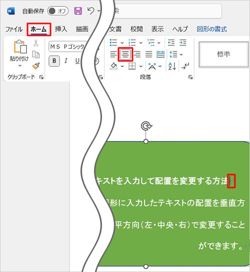 該当の行をクリックし、リボンから「ホーム」タブをクリックして、「段落」グループから「左揃え」「中央揃え」「右揃え」のいずれかをクリックします