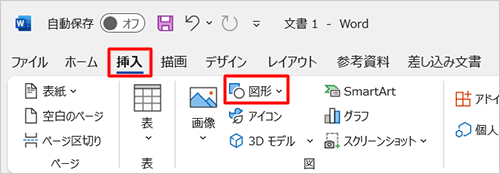 リボンから「挿入」タブをクリックし、「図」グループの「図形」をクリックします