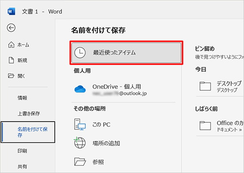 「名前を付けて保存」の初期状態