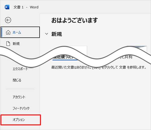 「オプション」をクリックします