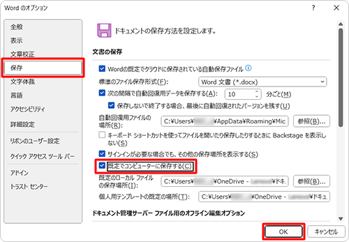 「保存」をクリックし、「既定でコンピューターに保存する」にチェックを入れて「OK」をクリックします