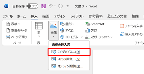 表示された一覧から「このデバイス...」をクリックします