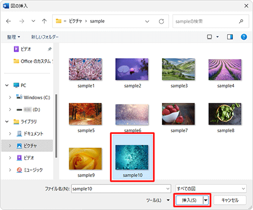 画像が保存されているフォルダーを開き、挿入したい画像をクリックして「挿入」をクリックします