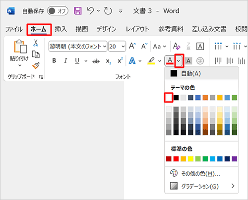 文字の色を変更する場合は、テキストボックスが選択されている状態で、リボンから「ホーム」タブをクリックし、「フォント」グループの「フォントの色」右側の「アイコン」をクリックして、表示された一覧から任意の色をクリックします