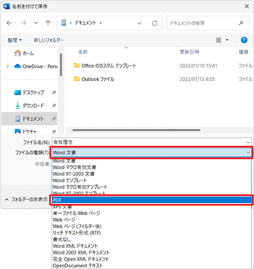 「ファイルの種類」ボックスをクリックして、表示された一覧から「PDF」をクリックします