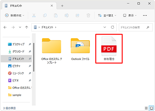 ファイルがPDF形式で保存されたことを確認してください
