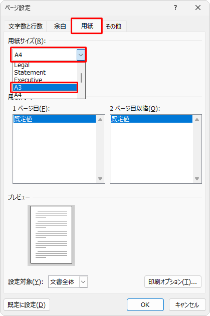 「用紙」タブをクリックし、「用紙サイズ」ボックスから「A3」をクリックします