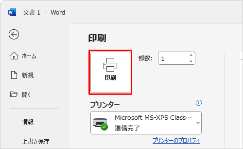 「印刷」をクリックします