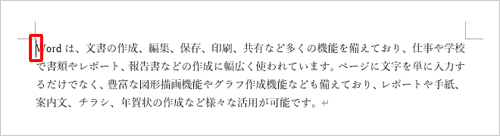 ドロップキャップを設定したいところにカーソルを移動します