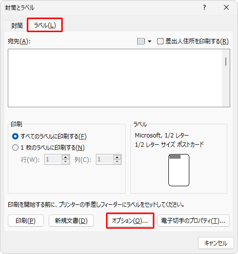 「ラベル」タブをクリックし、「オプション」をクリックします