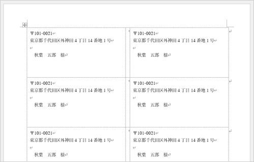 新しいウィンドウが開き、設定した内容で作成された宛名ラベルが表示されます