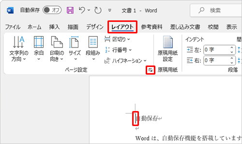 3ページ目の先頭にカーソルを移動し、リボンから「レイアウト」タブをクリックして、「ページ設定」グループの「ページ設定」をクリックします