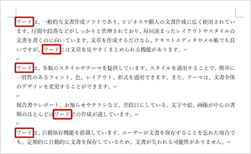 文書内の文字列が変更されたことを確認してください