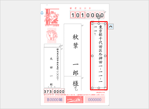 住所の枠内をクリックします