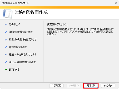 「完了」をクリックします