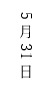 初期設定