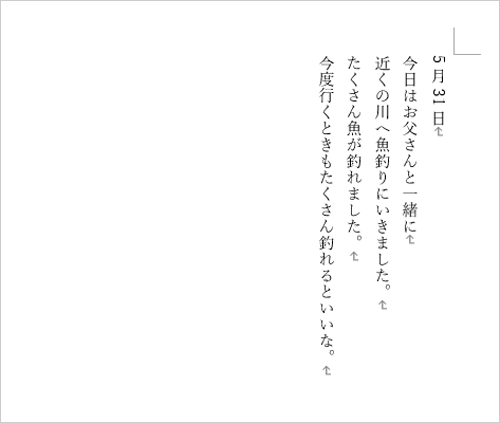 任意の縦書きの文章を入力します