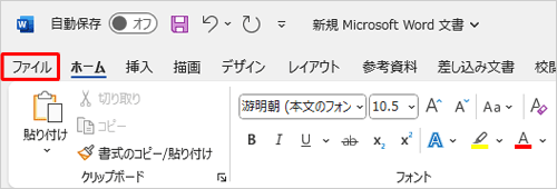 リボンから「ファイル」タブをクリックします