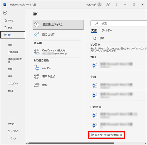 新規作成したファイルを保存せず閉じてしまった場合