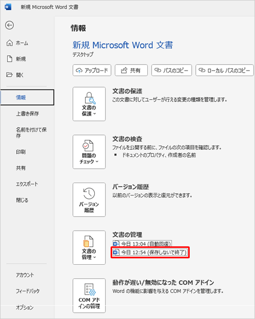 既存のファイルを編集した際に保存せず閉じてしまった場合