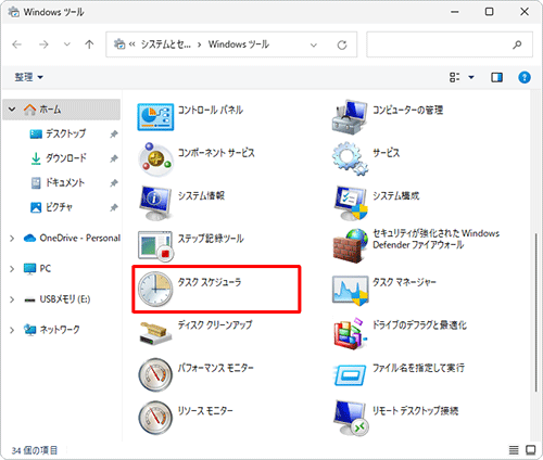 一覧から「タスクスケジューラ」をダブルクリックします