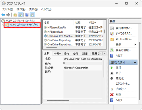 画面左側の「タスクスケジューラライブラリ」をクリックします