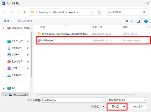「ファイルを開く」が表示されたら、回復させるファイルをクリックし、「開く」をクリックします
