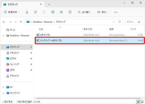 バックアップファイルの保存場所を開き、データを復元したいバックアップファイルをダブルクリックします