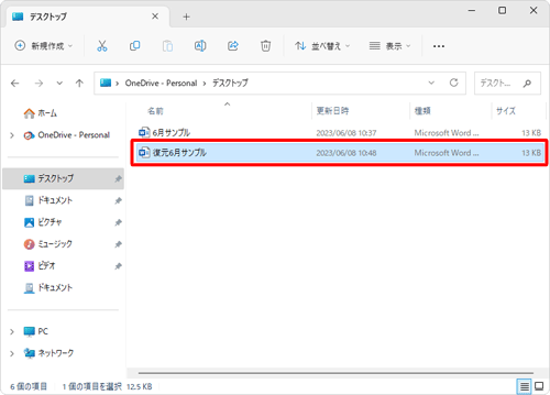 バックアップファイルの内容で復元を行ったファイルが保存されたことを確認してください
