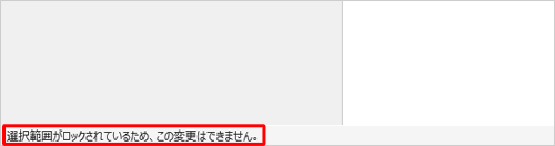 エラーメッセージ表示状態（一例）