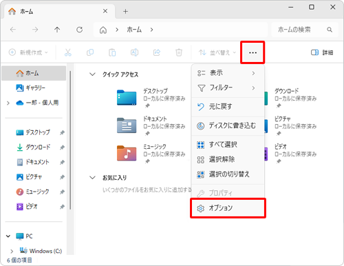 画面上部のメニューから「アイコン」（もっと見る）をクリックし、表示された一覧から「オプション」をクリックします