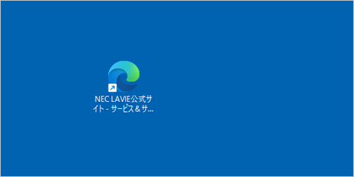 デスクトップにWebページのショートカットアイコンが作成されたことを確認してください