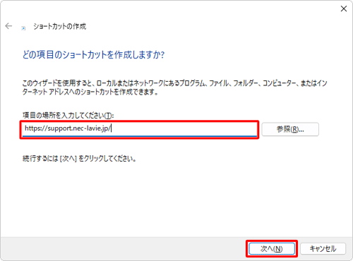 手順2でコピーしたWebページのURLが入力されたことを確認し、「次へ」をクリックします