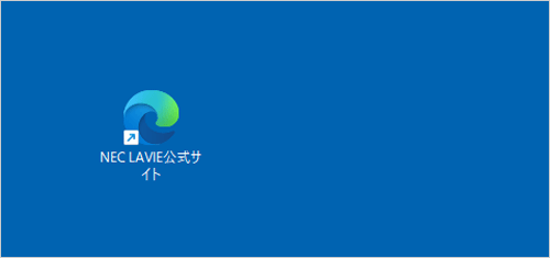 デスクトップにWebページのショートカットアイコンが作成されたことを確認してください