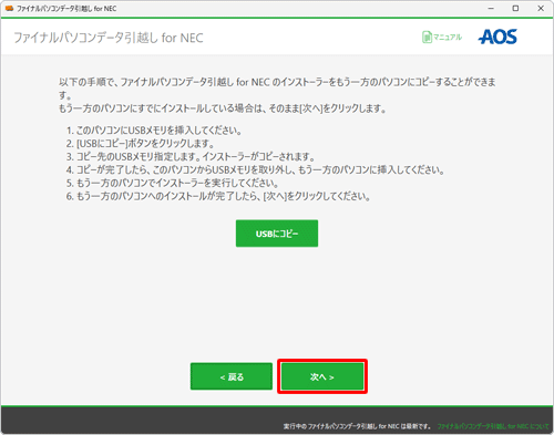 「次へ」をクリックします