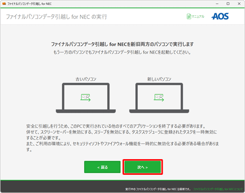 「次へ」をクリックします