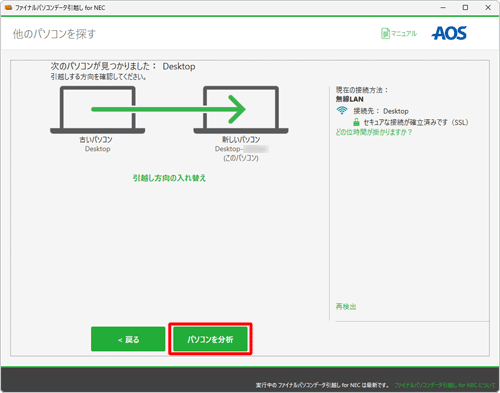 引越しの方向に問題がないことを確認したら、「パソコンを分析」をクリックします