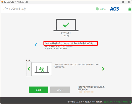「分析結果を取得しています。数分かかる場合があります」が表示されたら、完了するまで待ちます