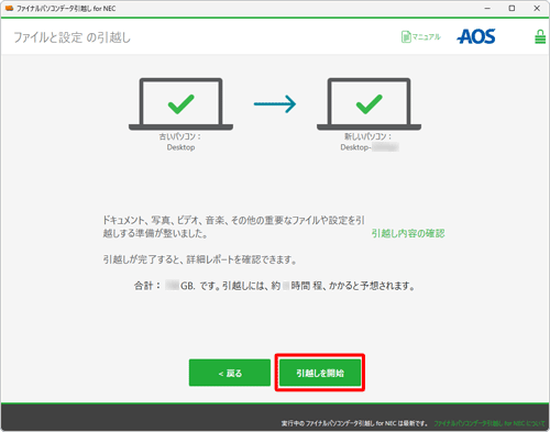 分析が完了したら、「引越しを開始」をクリックします