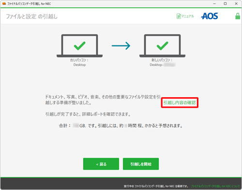 「引越し内容の確認」をクリックします