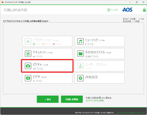 移行するデータの種類を選択します